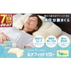 タオル 寝具 枕 7営業日発送 Luna Fit