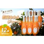 カラマンダリン ジュース 果汁100% 720ml×12本