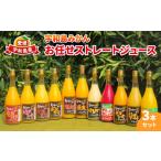 ふるさと納税 果汁飲�