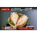魚貝類のどぐろのどぐろ一夜干し 2尾