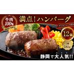 ふるさと納税 肉 ハンバーグ 静岡県 菊川市 満点 ハンバーグ (タレ付) 4個入り×3セット 合計12個 | 惣菜 牛肉 オニオン オニオンソース ソース タレ たれ …