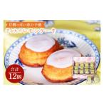 ケーキ カステラ 甘酸っぱい恋の予感 子ぶたのレモンケーキ