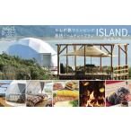 ふるさと納税 体験チケット 北海道 江差町 《かもめ島マリンピング2025》高級グランピングプラン『ISLAND(アイランド)』ペア1泊2日利用券 ドームテント宿泊…