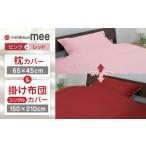 タオル 寝具 セット ピンク レッド nishikawaの枕カバー