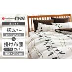 タオル 寝具 セット ホワイト nishikawaの枕カバー