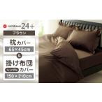 タオル 寝具 セット ブラウン nishikawaの枕カバー