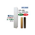 家具 収納家具 ホワイト 高級素材仕様 シューズボックス