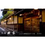 宿泊券 高級宿 柊家 宿泊 券 30 000円分[