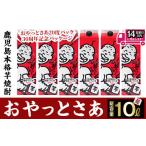 ふるさと納税 焼酎 いも 鹿児島県 曽於市  数量限定 白麹仕込み本格芋焼酎 おやっとさあ30周年記念パッケージ 6本 (1.8L×6本・アルコ―ル度数20度) 芋焼酎 さ…
