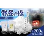 塩 だし 海塩 穴水湾の恵み 能登の塩 しお 汐