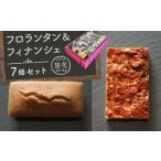 fu.... налог . кондитерские изделия * шоколад флорентини Kagawa префектура склон . город Cafe. цветок флорентини & финансье простой 7 шт. комплект 