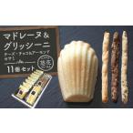 fu.... налог . кондитерские изделия * шоколад Madeleine Kagawa префектура склон . город Cafe. цветок Madeleine простой & Gris si-ni11 шт. комплект 