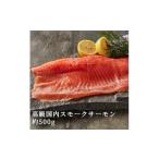 fu.... налог рыба моллюски salmon Tochigi префектура Sakura город местного производства высококлассный salmon кожа нет fire холодный . примерно 500g прямая поставка от производителя закуска высококлассный Okinawa * отдаленный остров к рассылка не возможно 