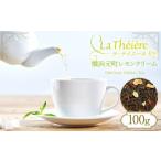 紅茶 茶葉 ティーバッグ ラ テイエール 横浜元町レモンクリ…