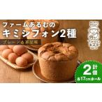 fu.... налог кекс * кастелла chiffon cake Hokkaido . другой город B7064 Kimi шифон * простой & чай бобы (17cm отверстие * каждый 1 шт ) кекс chiffon cake конфеты ....