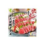 カツオ 訳あり 不揃いの一本釣り炭火焼鰹たたき