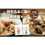 タコ さぬき赤ニシ貝の炊き込みご飯 瀬戸内地だこの炊き込…