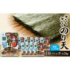 和菓子 さくさくのり天 ミックス味 1508462