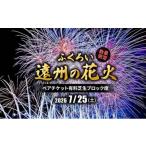 fu.... налог фейерверк собрание билет Shizuoka префектура пакет . город ограничение 50 комплект ....... фейерверк (7 месяц 25 день ) пара билет платный газонная трава сырой блок сиденье 