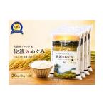 佐渡産ブレンド米 佐渡のめぐみ 20kg
