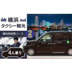 旅行 横浜タクシー観光 横浜港夜間コース