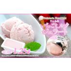 ふるさと納税 アイス・ヨーグルト ジェラート 山口県 周南市  訳あり いちごミルク ジェラート 1.25リットル TAROいちごミルク 大容量 アイス 業務用 スイーツ…