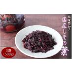 野菜類 しその葉 1袋