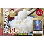 ふるさと納税 米 ひと