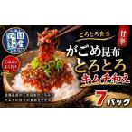 のり 海藻 北海道産がごめ昆布のとろとろキムチ和え 80g×7個