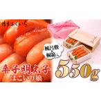 魚貝類 明太子 辛子明太子 はこいり娘 550g