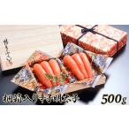 魚貝類 明太子 辛子明太子 500g