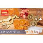 菓子 無添加 ドライフルーツ アソート 5種類 各1袋