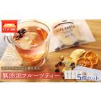 りんご 無添加 フルーツティー 5個セット