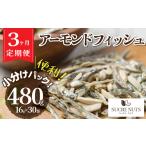 加工品等 3回定期便 手軽に健康習慣 小分けのこざかなアー…