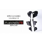 福祉 バリアフリー用品 アルケリスFXスティック