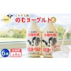 飲料類 乳飲料 定期便:全6回 ニセコ高橋牧場ミルク工房