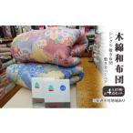 タオル 寝具 敷布団 木綿 和布団 シングル 敷き布団