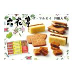 ふるさと納税 焼菓子