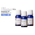 美容 トドマツ精油 エッセンシャルオイル 3種