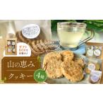 果物類 山の恵みクッキー4種セット セット