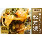 魚貝類 数の子 入った 松前漬 400g