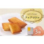 焼菓子 チョコレート フィナンシェ パージュのフィナンシェ…