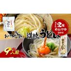 うどん 生 半生めん 讃岐うどん 詰合せ 本場さぬき