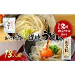 うどん 生 半生めん 讃岐うどん 詰合せ 本場さぬき