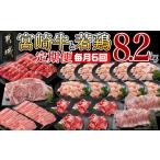 牛肉 ロース 全6回定期便 宮崎牛と 産若鶏の定期便8.2kg