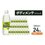 飲料類 定期便3ヵ月 大塚製薬 ボディメンテ