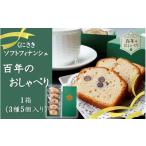 焼菓子 チョコレート フィナンシェ ソフト