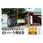 fu.... налог сертификат на проживание Gunma префектура болото рисовое поле город RV park использование талон сельское хозяйство производство предмет прямые продажи место хвост . рынок выгода корень блок головной офис спальное место в транспортном средстве сайт 1 шт. ×1. минут использование талон 3 шт. комплект горячие источники пара горячая вода туалет автомобиль wa...