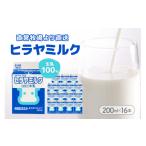 飲料類 乳飲料 ヒラヤミルク 200ml×16本