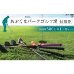 fu.... налог Event . билет и т.п. Miyagi префектура угол рисовое поле город .... парк для гольфа место частота талон ( использование талон 500 иен ×11 шт. комплект ) Miyagi префектура угол рисовое поле город 